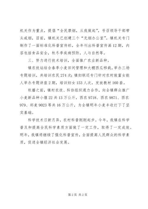 乡镇科普工作总结.docx
