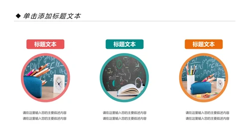 清新时尚教育培训教学设计公开课PPT模板
