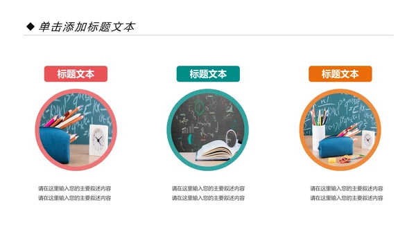 清新时尚教育培训教学设计公开课PPT模板