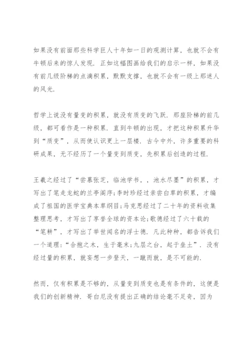 积累与创造高一议论文5篇.docx