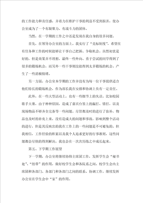 校学生办公室工作总结