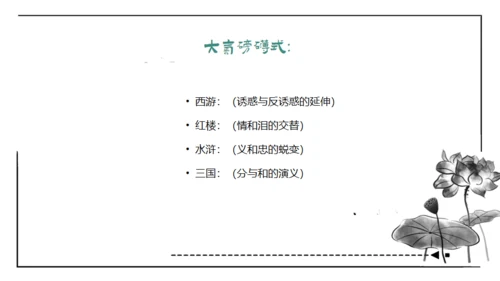 红楼梦通用PPT课件模板