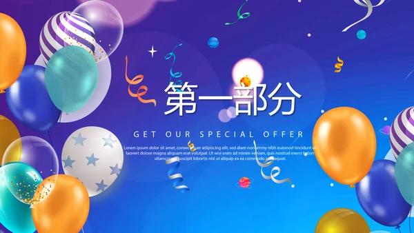 蓝色公司员工生日会电子相册动态PPT模板
