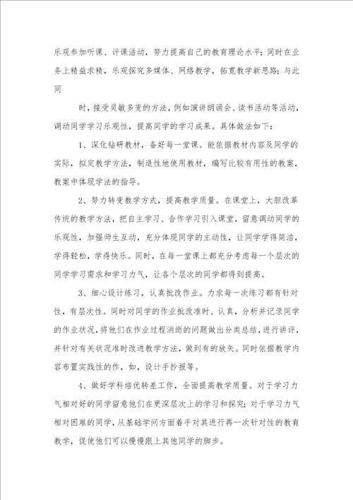 个人教育教学工作总结