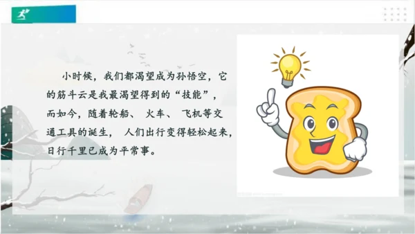 11四通八达的交通（课件）（共27张PPT）