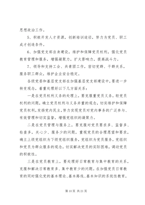 企业党建工作计划精编.docx