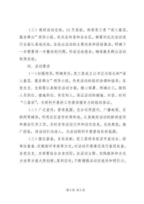 街道基层服务指导方案.docx