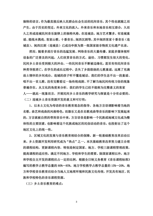 抢救保护传承发扬连城乡土音乐艺术文化成就的构想