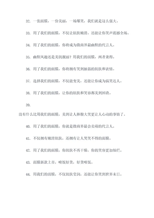 微商面膜搞笑广告语大全