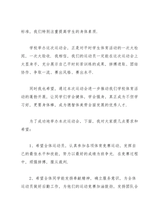初中运动会演讲稿大全(6篇).docx