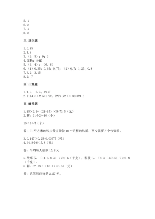 人教版小学五年级数学上册期中测试卷含完整答案（名校卷）.docx