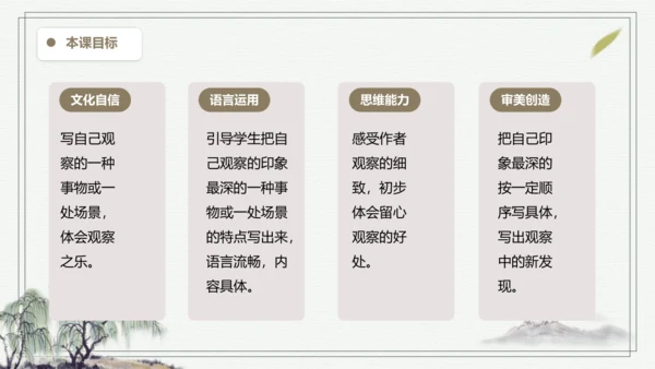 部编版三年级上册语文 习作：我们眼中的缤纷世界 课件