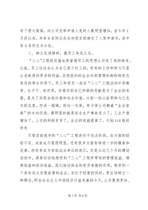 公司发展与党建并举电教先行引导三心保驾护航.docx