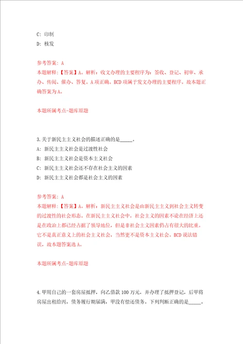 2022四川成都市青白江区公共资源交易服务中心公开招聘编外人员2人强化训练卷4
