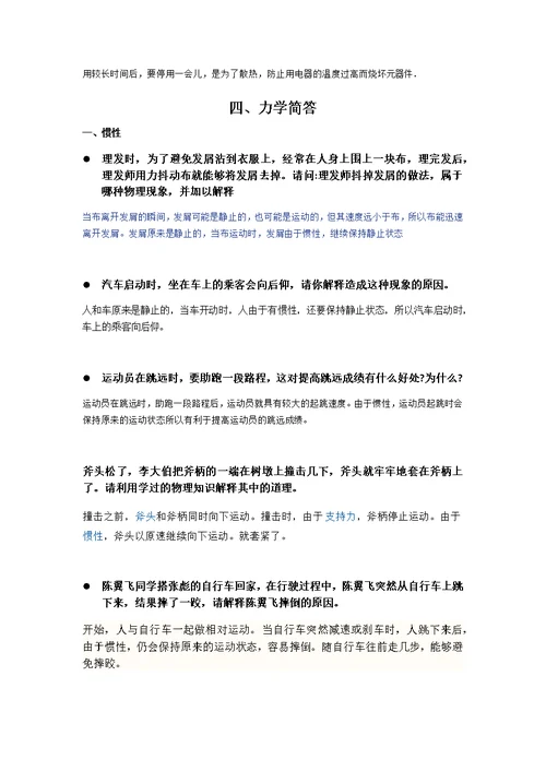 中考物理简答题及答案总结1