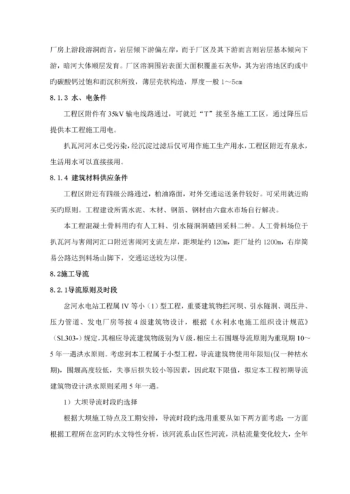 岔河水电站综合施工组织设计.docx