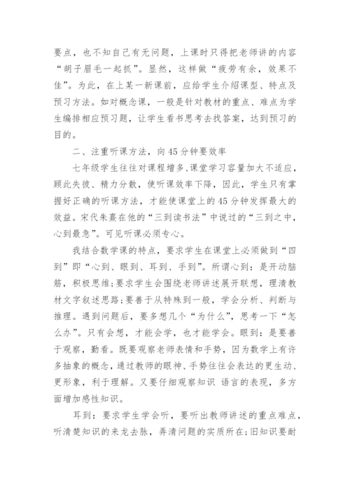 七年级数学论文范文精编.docx