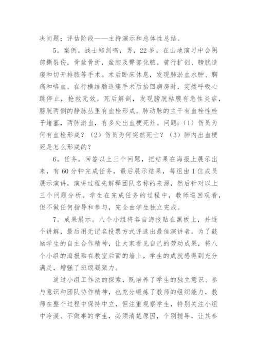 探索微观教学法在中专护理专业病理学基础中的应用教学论文.docx