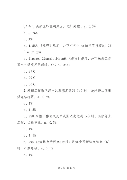 煤矿瓦斯检查点设置计划 (4).docx