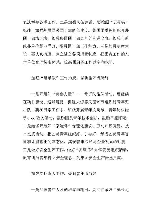 公司团委年终汇报小结