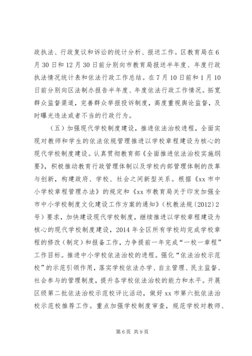 教育局年度依法行政工作计划 (3).docx