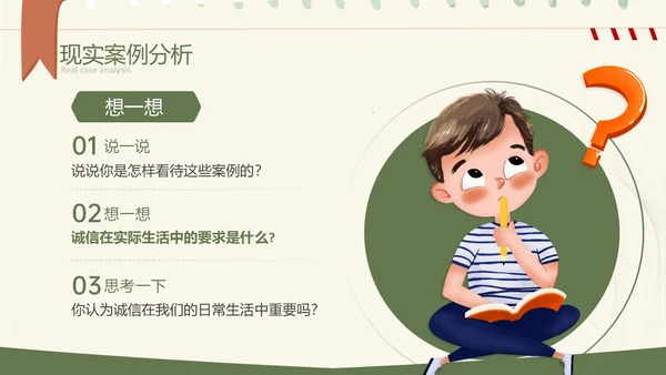 绿色小清新大学生诚信教育PPT模板主题班会