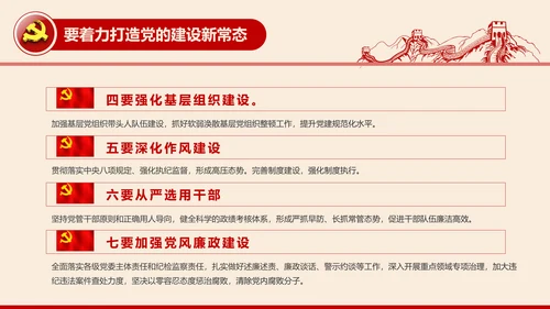 全面从严治党党建党风廉政建设党课PPT