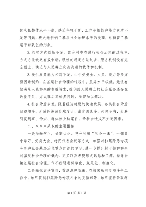 开展扫黑除恶工作加强基层社会治理调研报告.docx