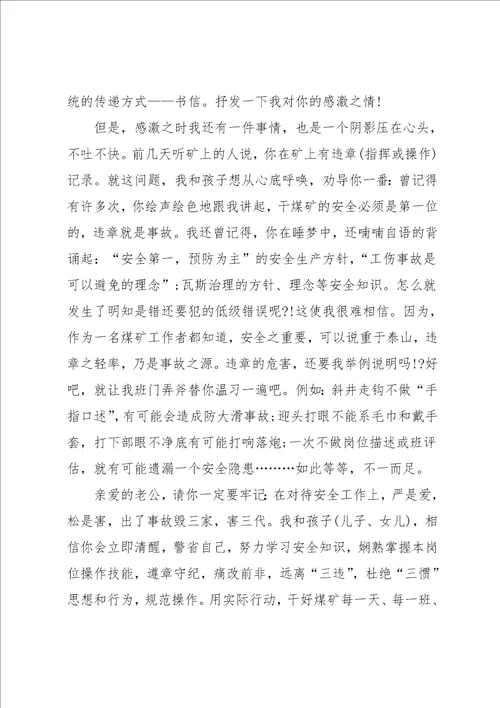 给老公的感谢信