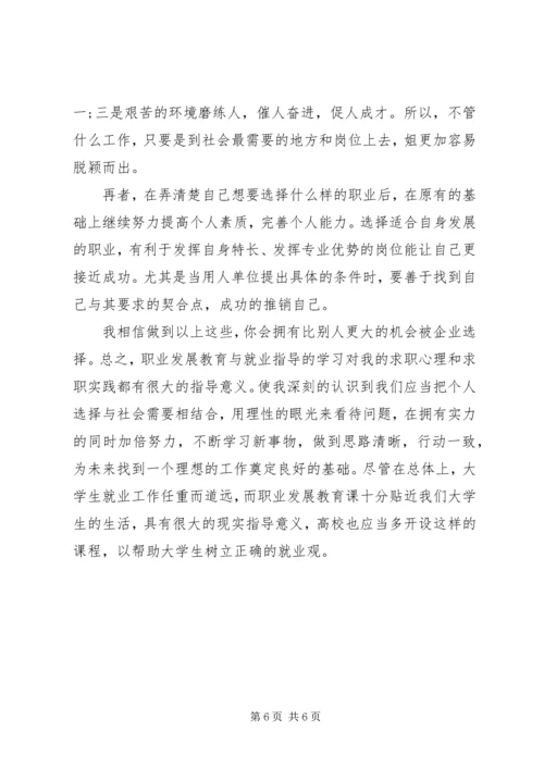 学习职业发展教育的心得及体会和自我探索(4).docx