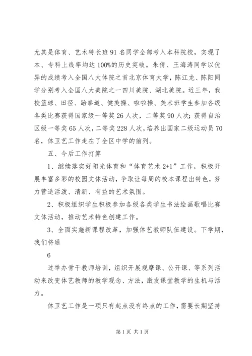 沙湾一中体卫艺教育工作汇报材料.docx