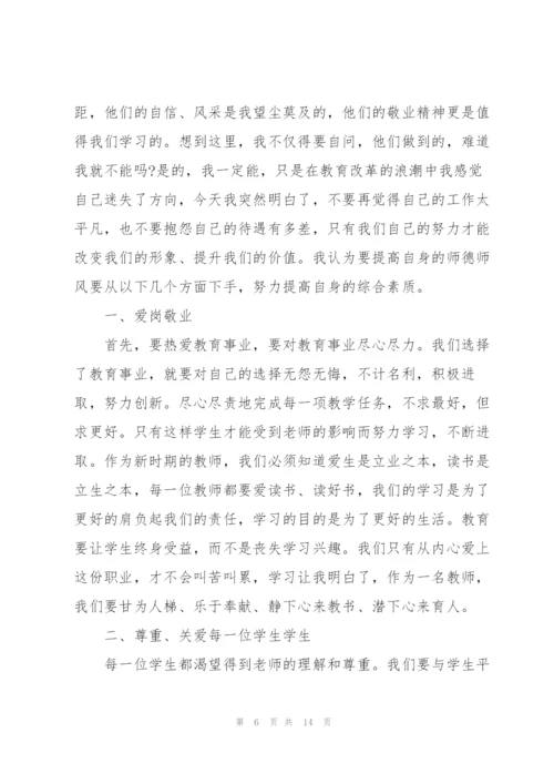 幼儿园教师师德师风学习心得5篇.docx