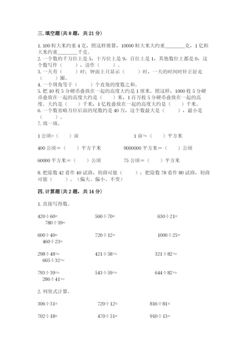 人教版四年级上册数学期末测试卷精品含答案.docx