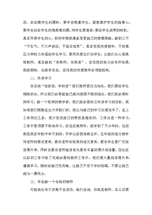 关于教师学习心得体会三篇[教师三问心得体会]