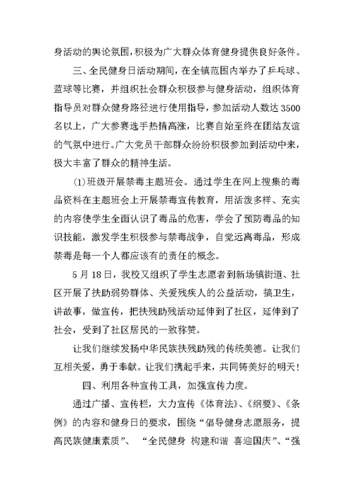 XX全民健身日活动总结范文