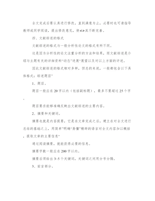 2024年药学毕业论文文献综述(五篇).docx
