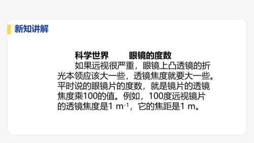 5.4  眼睛与眼镜  课件