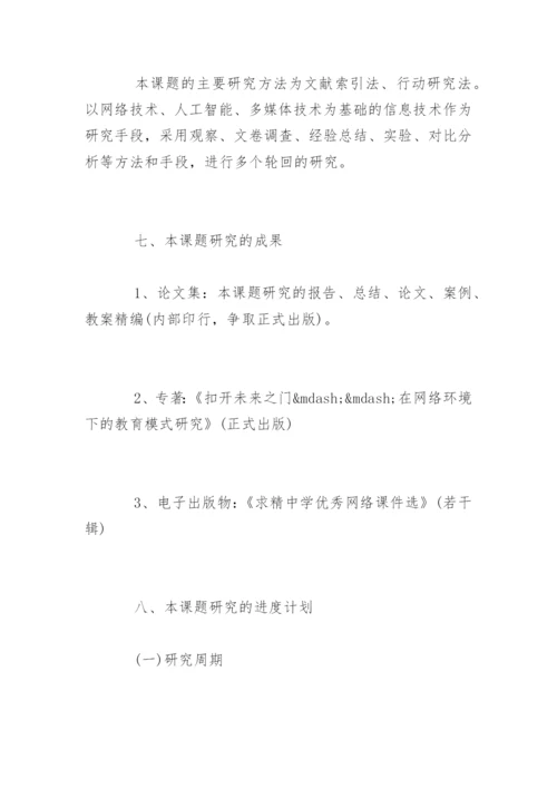学术类毕业论文开题报告.docx