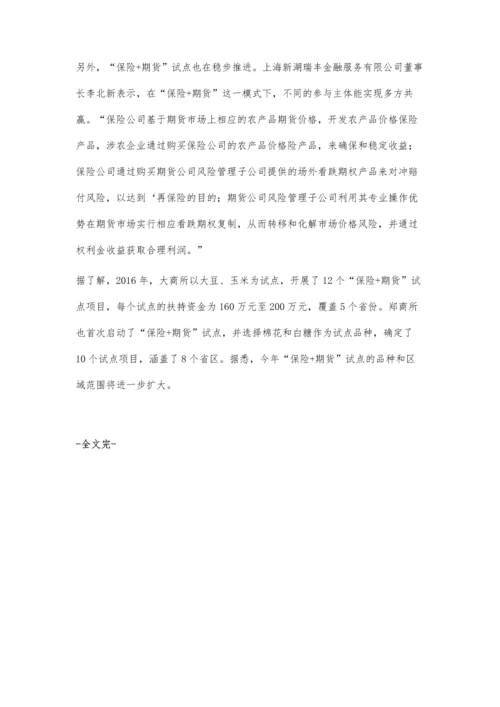 为三农发展引入资本活水.docx