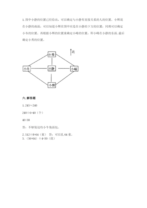 人教版三年级下册数学期中测试卷附答案下载.docx