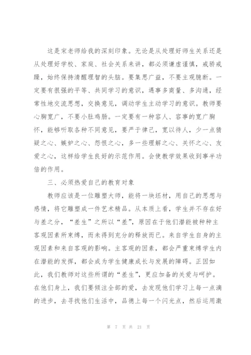 新进教师岗前培训心得体会.docx