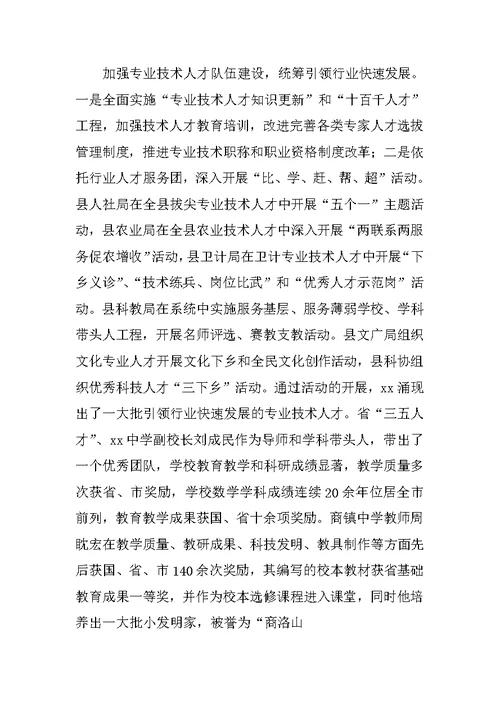 公中国公益人才发展现状及需求调研报告