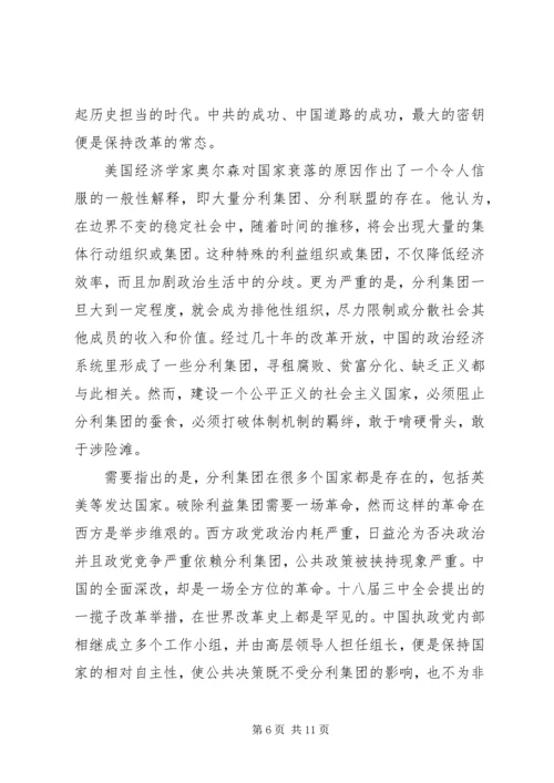 最新学习四个全面的心得.docx