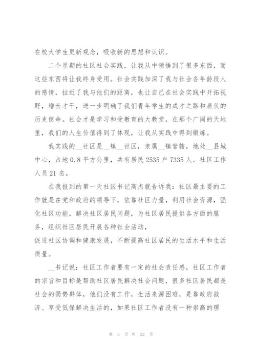 暑假社会实践实习报告2022.docx