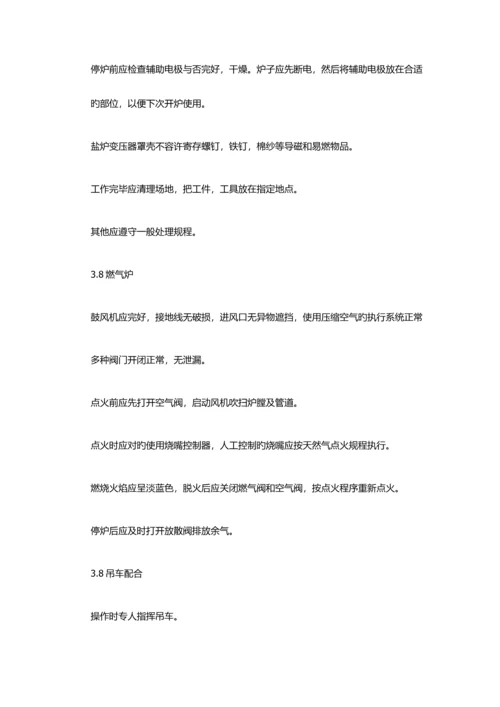 热处理工安全技术操作规程.docx