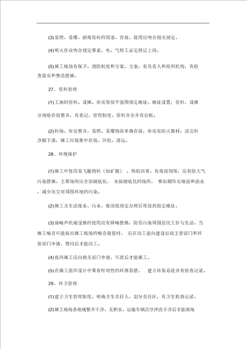 监理部向施工单位安全技术交底记录大全