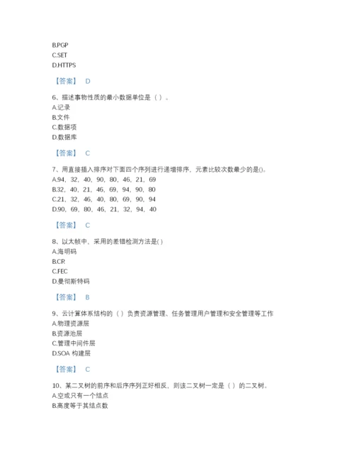 2022年吉林省国家电网招聘之电网计算机评估测试题库带解析答案.docx