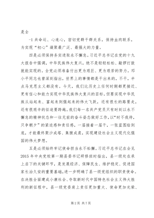 学习十九大个人党性剖析材料20XX年0110 (2).docx