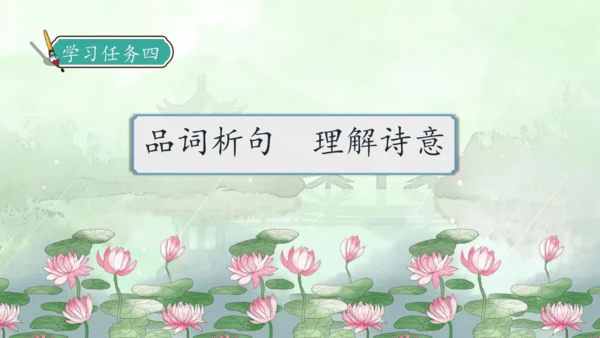 【核心素养】部编版语文二年级下册-15. 古诗二首 第2课时（课件）