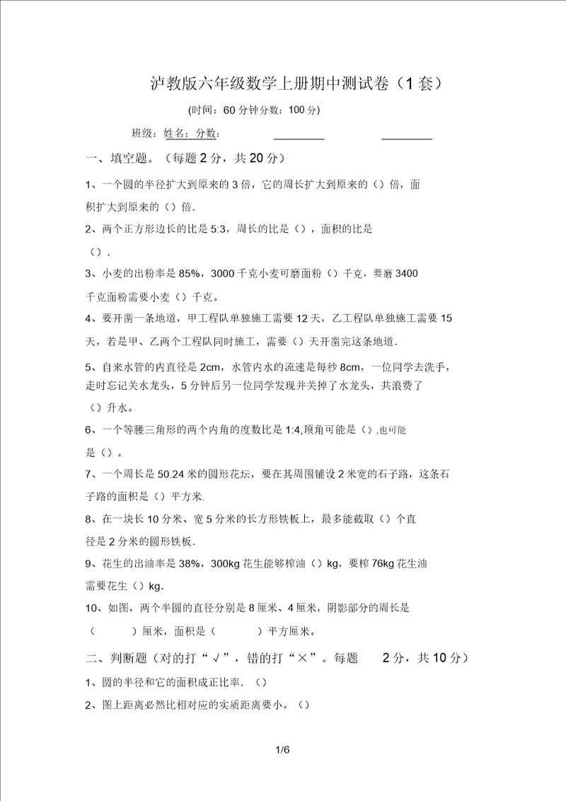 泸教版六年级数学上册期中测试卷1套